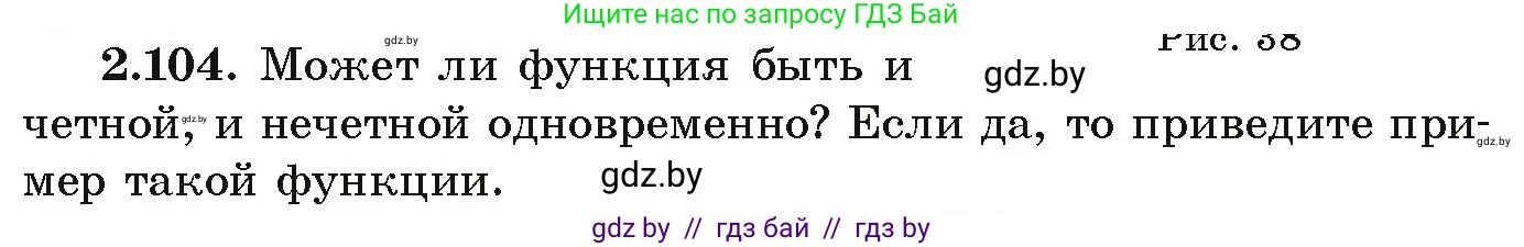 Алгебра, 9 класс Учебник, авторы: Арефьева Ирина Глебовна, Пирютко Ольга Николаевна, издательство Народная асвета, Минск, 2019, голубого цвета, страница 114, номер 2.104, Условие