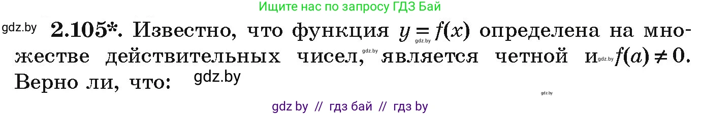 Алгебра, 9 класс Учебник, авторы: Арефьева Ирина Глебовна, Пирютко Ольга Николаевна, издательство Народная асвета, Минск, 2019, голубого цвета, страница 114, номер 2.105, Условие