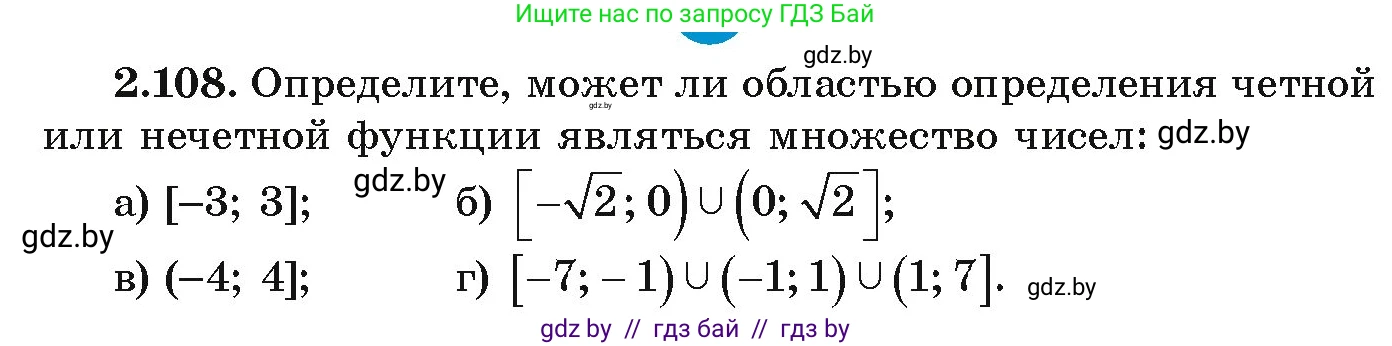 Алгебра, 9 класс Учебник, авторы: Арефьева Ирина Глебовна, Пирютко Ольга Николаевна, издательство Народная асвета, Минск, 2019, голубого цвета, страница 115, номер 2.108, Условие