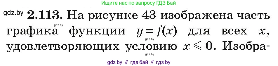Алгебра, 9 класс Учебник, авторы: Арефьева Ирина Глебовна, Пирютко Ольга Николаевна, издательство Народная асвета, Минск, 2019, голубого цвета, страница 116, номер 2.113, Условие