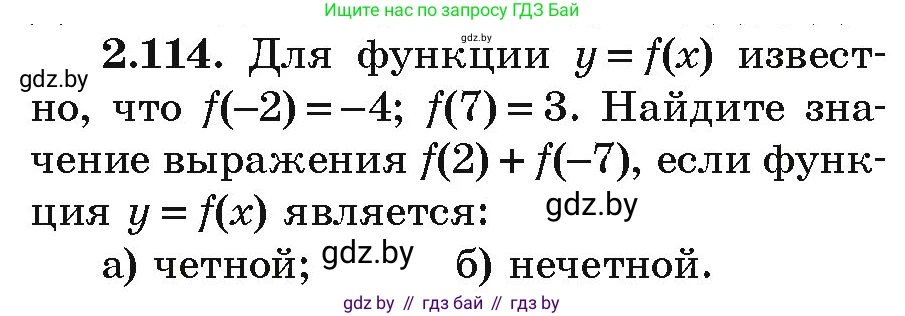 Алгебра, 9 класс Учебник, авторы: Арефьева Ирина Глебовна, Пирютко Ольга Николаевна, издательство Народная асвета, Минск, 2019, голубого цвета, страница 117, номер 2.114, Условие