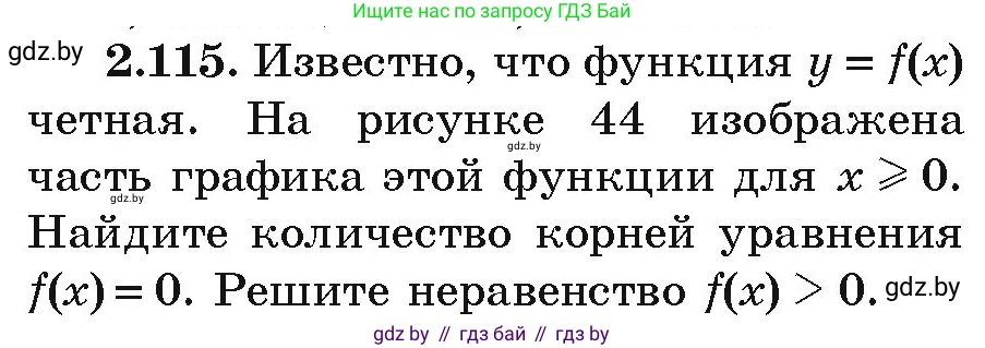 Алгебра, 9 класс Учебник, авторы: Арефьева Ирина Глебовна, Пирютко Ольга Николаевна, издательство Народная асвета, Минск, 2019, голубого цвета, страница 117, номер 2.115, Условие