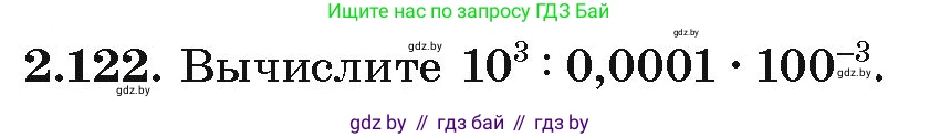 Алгебра, 9 класс Учебник, авторы: Арефьева Ирина Глебовна, Пирютко Ольга Николаевна, издательство Народная асвета, Минск, 2019, голубого цвета, страница 118, номер 2.122, Условие