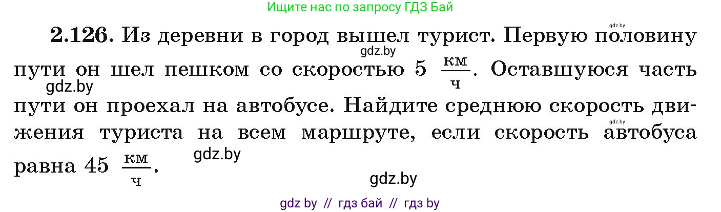 Алгебра, 9 класс Учебник, авторы: Арефьева Ирина Глебовна, Пирютко Ольга Николаевна, издательство Народная асвета, Минск, 2019, голубого цвета, страница 118, номер 2.126, Условие