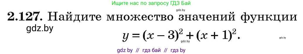 Алгебра, 9 класс Учебник, авторы: Арефьева Ирина Глебовна, Пирютко Ольга Николаевна, издательство Народная асвета, Минск, 2019, голубого цвета, страница 118, номер 2.127, Условие