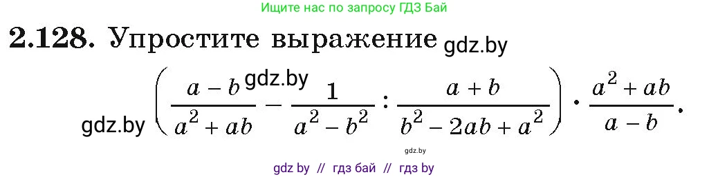 Алгебра, 9 класс Учебник, авторы: Арефьева Ирина Глебовна, Пирютко Ольга Николаевна, издательство Народная асвета, Минск, 2019, голубого цвета, страница 118, номер 2.128, Условие