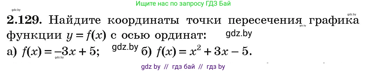 Алгебра, 9 класс Учебник, авторы: Арефьева Ирина Глебовна, Пирютко Ольга Николаевна, издательство Народная асвета, Минск, 2019, голубого цвета, страница 118, номер 2.129, Условие