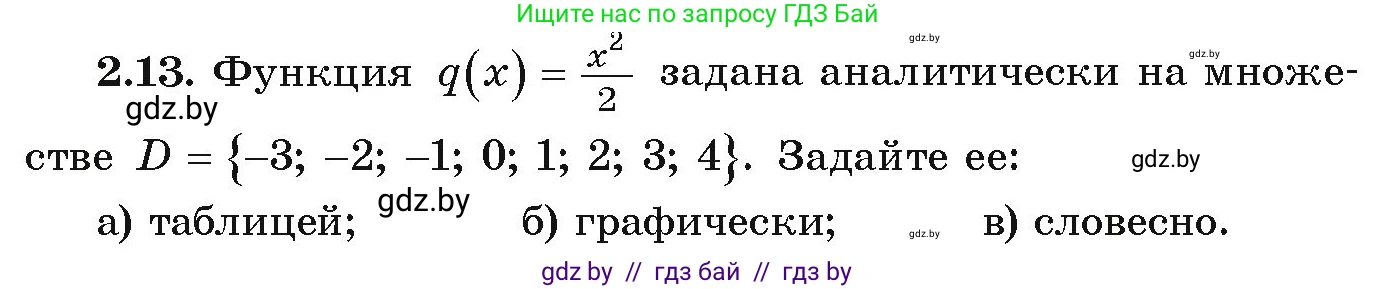 Алгебра, 9 класс Учебник, авторы: Арефьева Ирина Глебовна, Пирютко Ольга Николаевна, издательство Народная асвета, Минск, 2019, голубого цвета, страница 85, номер 2.13, Условие