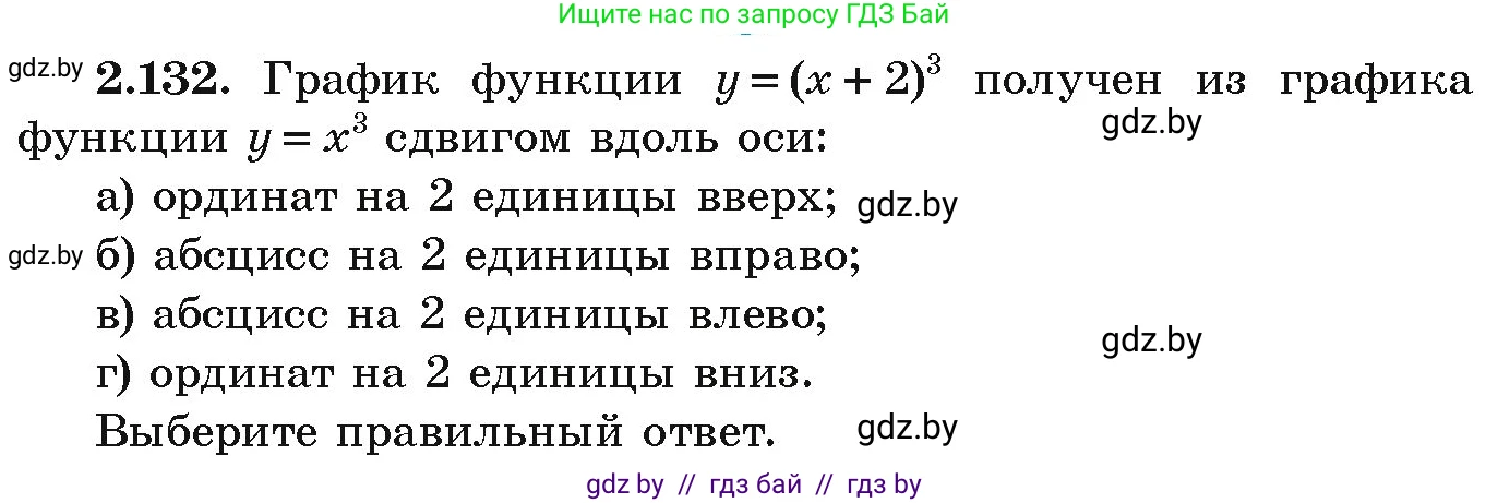 Алгебра, 9 класс Учебник, авторы: Арефьева Ирина Глебовна, Пирютко Ольга Николаевна, издательство Народная асвета, Минск, 2019, голубого цвета, страница 125, номер 2.132, Условие