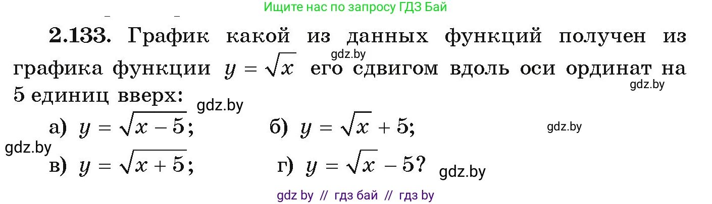 Алгебра, 9 класс Учебник, авторы: Арефьева Ирина Глебовна, Пирютко Ольга Николаевна, издательство Народная асвета, Минск, 2019, голубого цвета, страница 125, номер 2.133, Условие