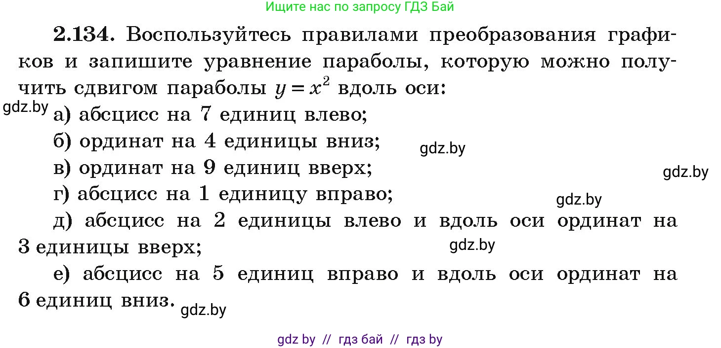 Алгебра, 9 класс Учебник, авторы: Арефьева Ирина Глебовна, Пирютко Ольга Николаевна, издательство Народная асвета, Минск, 2019, голубого цвета, страница 125, номер 2.134, Условие