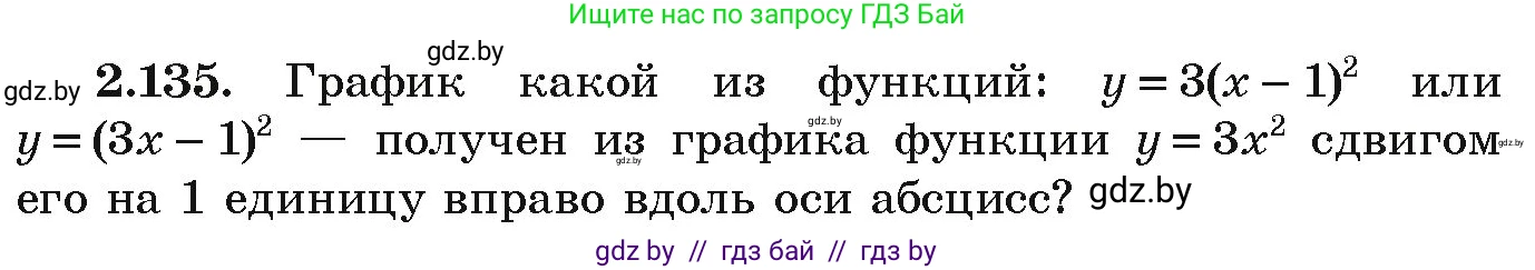 Алгебра, 9 класс Учебник, авторы: Арефьева Ирина Глебовна, Пирютко Ольга Николаевна, издательство Народная асвета, Минск, 2019, голубого цвета, страница 126, номер 2.135, Условие