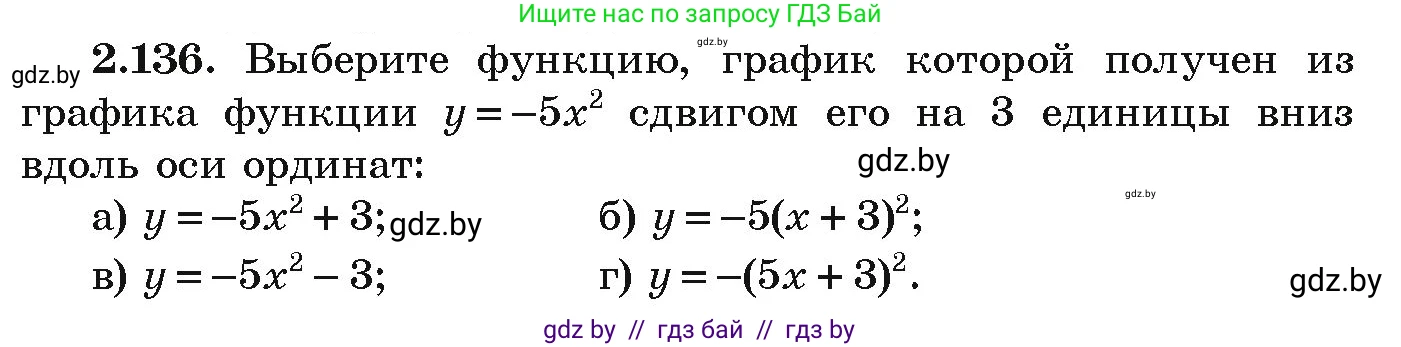 Алгебра, 9 класс Учебник, авторы: Арефьева Ирина Глебовна, Пирютко Ольга Николаевна, издательство Народная асвета, Минск, 2019, голубого цвета, страница 126, номер 2.136, Условие