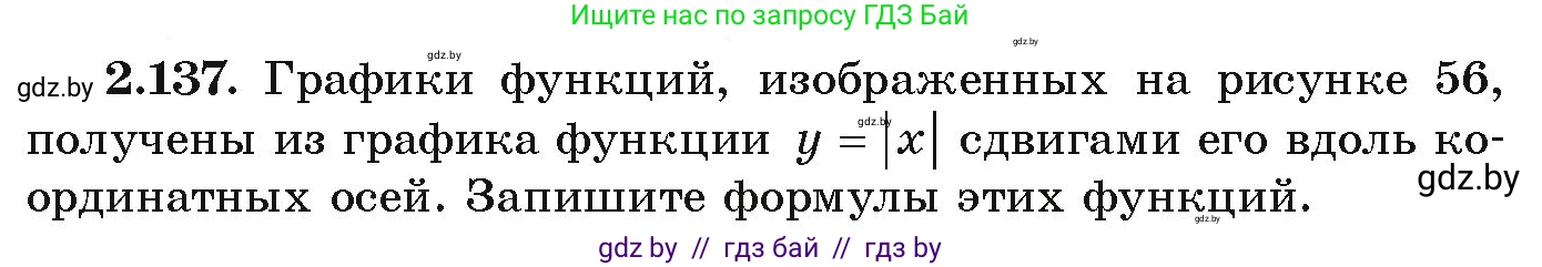 Алгебра, 9 класс Учебник, авторы: Арефьева Ирина Глебовна, Пирютко Ольга Николаевна, издательство Народная асвета, Минск, 2019, голубого цвета, страница 126, номер 2.137, Условие
