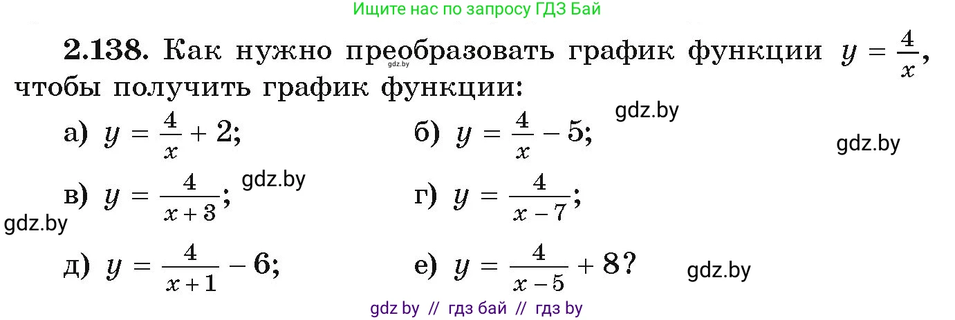 Алгебра, 9 класс Учебник, авторы: Арефьева Ирина Глебовна, Пирютко Ольга Николаевна, издательство Народная асвета, Минск, 2019, голубого цвета, страница 126, номер 2.138, Условие