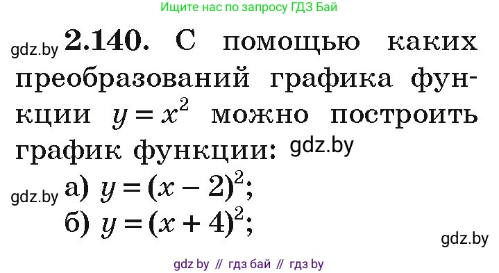 Алгебра, 9 класс Учебник, авторы: Арефьева Ирина Глебовна, Пирютко Ольга Николаевна, издательство Народная асвета, Минск, 2019, голубого цвета, страница 126, номер 2.140, Условие
