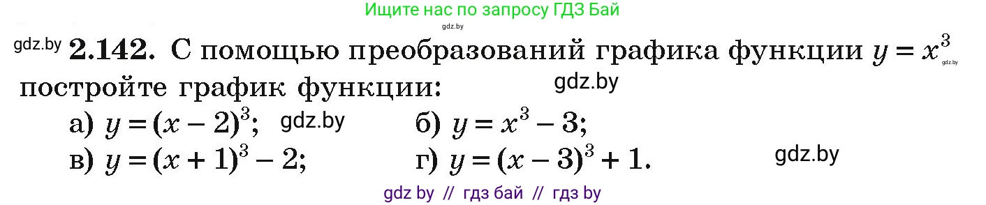 Алгебра, 9 класс Учебник, авторы: Арефьева Ирина Глебовна, Пирютко Ольга Николаевна, издательство Народная асвета, Минск, 2019, голубого цвета, страница 127, номер 2.142, Условие