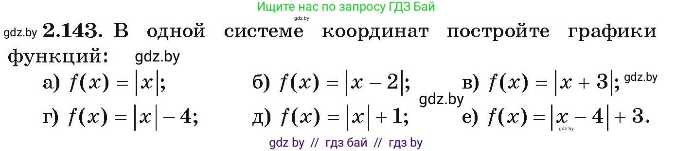 Алгебра, 9 класс Учебник, авторы: Арефьева Ирина Глебовна, Пирютко Ольга Николаевна, издательство Народная асвета, Минск, 2019, голубого цвета, страница 127, номер 2.143, Условие