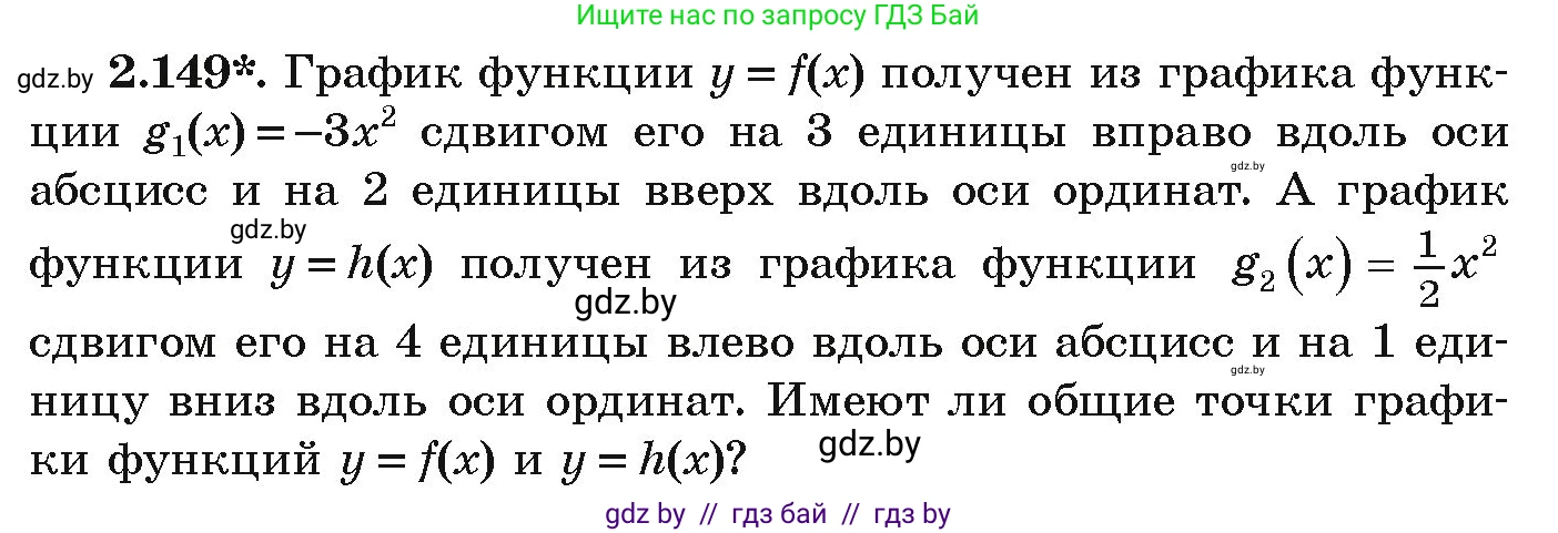 Алгебра, 9 класс Учебник, авторы: Арефьева Ирина Глебовна, Пирютко Ольга Николаевна, издательство Народная асвета, Минск, 2019, голубого цвета, страница 128, номер 2.149, Условие