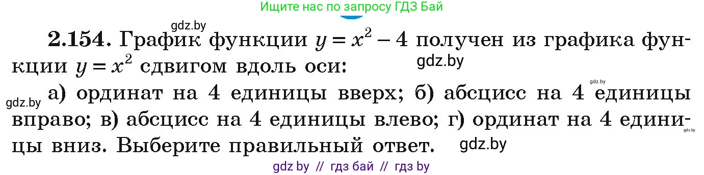 Алгебра, 9 класс Учебник, авторы: Арефьева Ирина Глебовна, Пирютко Ольга Николаевна, издательство Народная асвета, Минск, 2019, голубого цвета, страница 129, номер 2.154, Условие