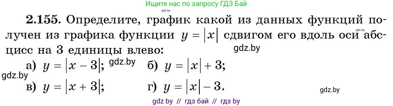 Алгебра, 9 класс Учебник, авторы: Арефьева Ирина Глебовна, Пирютко Ольга Николаевна, издательство Народная асвета, Минск, 2019, голубого цвета, страница 129, номер 2.155, Условие
