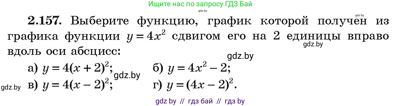 Алгебра, 9 класс Учебник, авторы: Арефьева Ирина Глебовна, Пирютко Ольга Николаевна, издательство Народная асвета, Минск, 2019, голубого цвета, страница 129, номер 2.157, Условие