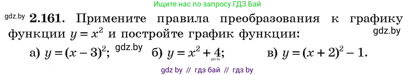 Алгебра, 9 класс Учебник, авторы: Арефьева Ирина Глебовна, Пирютко Ольга Николаевна, издательство Народная асвета, Минск, 2019, голубого цвета, страница 130, номер 2.161, Условие