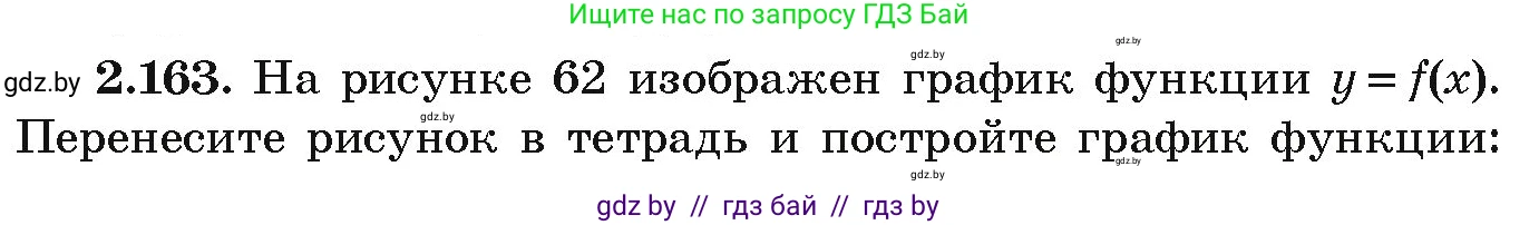 Алгебра, 9 класс Учебник, авторы: Арефьева Ирина Глебовна, Пирютко Ольга Николаевна, издательство Народная асвета, Минск, 2019, голубого цвета, страница 130, номер 2.163, Условие