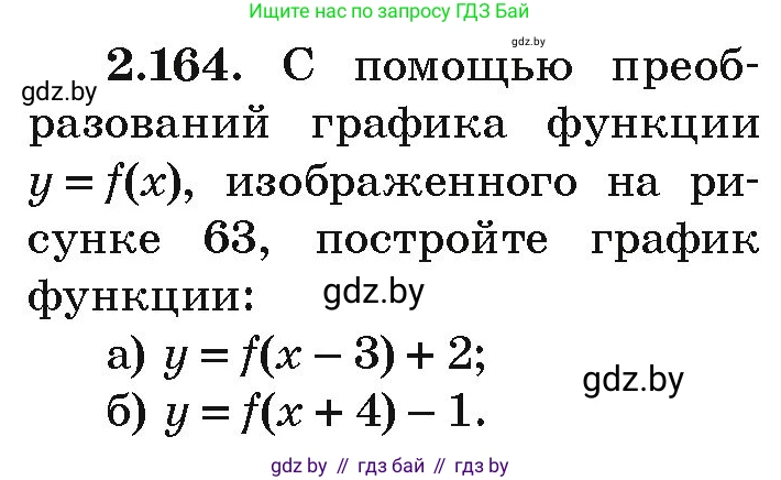 Алгебра, 9 класс Учебник, авторы: Арефьева Ирина Глебовна, Пирютко Ольга Николаевна, издательство Народная асвета, Минск, 2019, голубого цвета, страница 131, номер 2.164, Условие