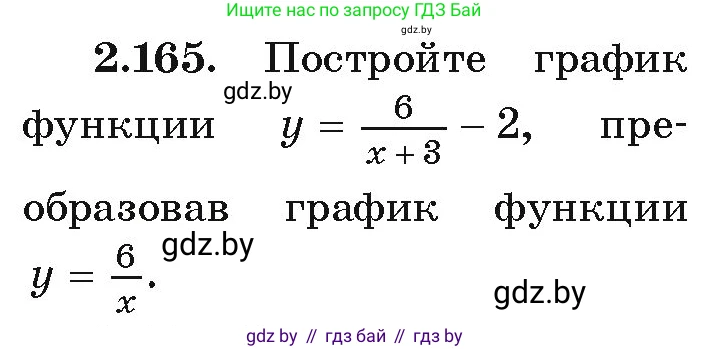 Алгебра, 9 класс Учебник, авторы: Арефьева Ирина Глебовна, Пирютко Ольга Николаевна, издательство Народная асвета, Минск, 2019, голубого цвета, страница 131, номер 2.165, Условие