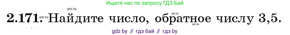 Алгебра, 9 класс Учебник, авторы: Арефьева Ирина Глебовна, Пирютко Ольга Николаевна, издательство Народная асвета, Минск, 2019, голубого цвета, страница 132, номер 2.171, Условие