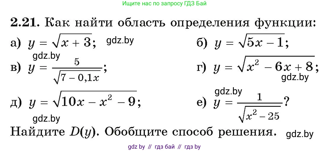 Алгебра, 9 класс Учебник, авторы: Арефьева Ирина Глебовна, Пирютко Ольга Николаевна, издательство Народная асвета, Минск, 2019, голубого цвета, страница 87, номер 2.21, Условие