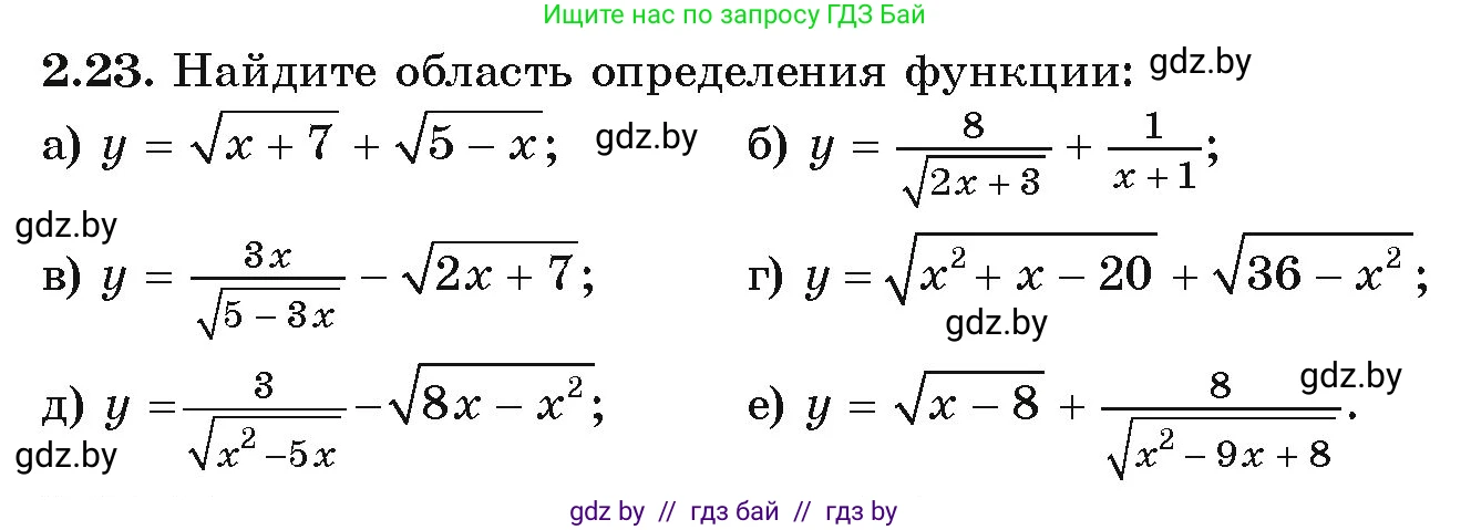 Алгебра, 9 класс Учебник, авторы: Арефьева Ирина Глебовна, Пирютко Ольга Николаевна, издательство Народная асвета, Минск, 2019, голубого цвета, страница 87, номер 2.23, Условие