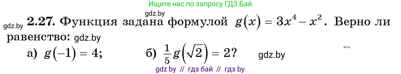 Алгебра, 9 класс Учебник, авторы: Арефьева Ирина Глебовна, Пирютко Ольга Николаевна, издательство Народная асвета, Минск, 2019, голубого цвета, страница 87, номер 2.27, Условие
