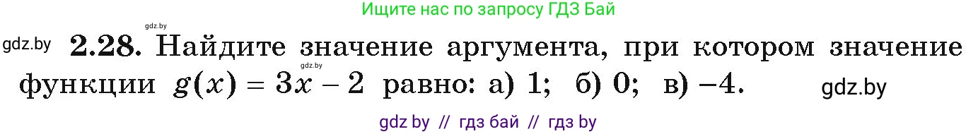 Алгебра, 9 класс Учебник, авторы: Арефьева Ирина Глебовна, Пирютко Ольга Николаевна, издательство Народная асвета, Минск, 2019, голубого цвета, страница 87, номер 2.28, Условие
