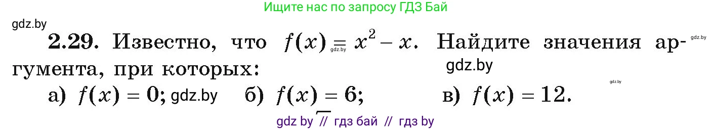 Алгебра, 9 класс Учебник, авторы: Арефьева Ирина Глебовна, Пирютко Ольга Николаевна, издательство Народная асвета, Минск, 2019, голубого цвета, страница 88, номер 2.29, Условие