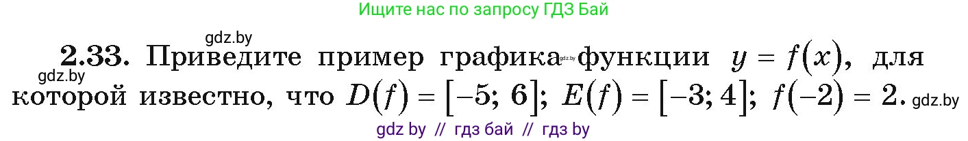 Алгебра, 9 класс Учебник, авторы: Арефьева Ирина Глебовна, Пирютко Ольга Николаевна, издательство Народная асвета, Минск, 2019, голубого цвета, страница 89, номер 2.33, Условие