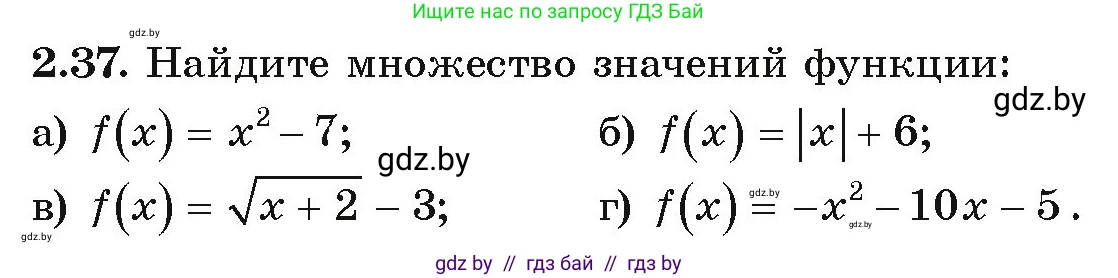 Алгебра, 9 класс Учебник, авторы: Арефьева Ирина Глебовна, Пирютко Ольга Николаевна, издательство Народная асвета, Минск, 2019, голубого цвета, страница 89, номер 2.37, Условие