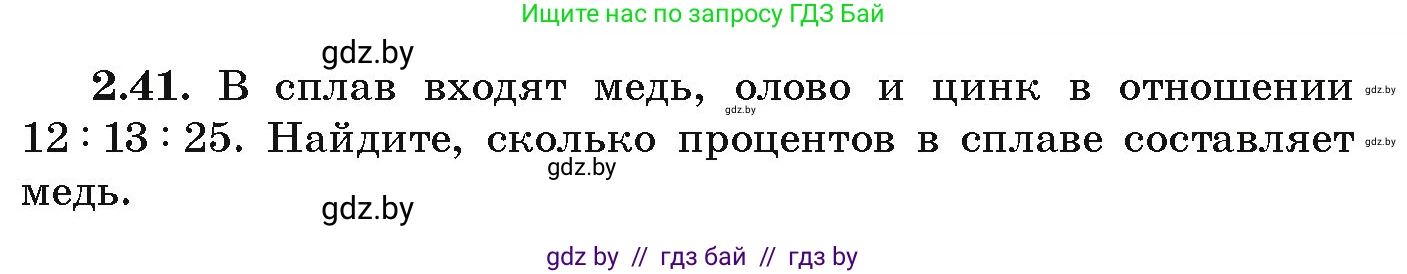 Алгебра, 9 класс Учебник, авторы: Арефьева Ирина Глебовна, Пирютко Ольга Николаевна, издательство Народная асвета, Минск, 2019, голубого цвета, страница 90, номер 2.41, Условие