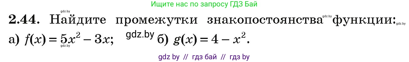Алгебра, 9 класс Учебник, авторы: Арефьева Ирина Глебовна, Пирютко Ольга Николаевна, издательство Народная асвета, Минск, 2019, голубого цвета, страница 90, номер 2.44, Условие