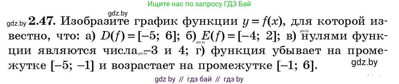 Алгебра, 9 класс Учебник, авторы: Арефьева Ирина Глебовна, Пирютко Ольга Николаевна, издательство Народная асвета, Минск, 2019, голубого цвета, страница 98, номер 2.47, Условие