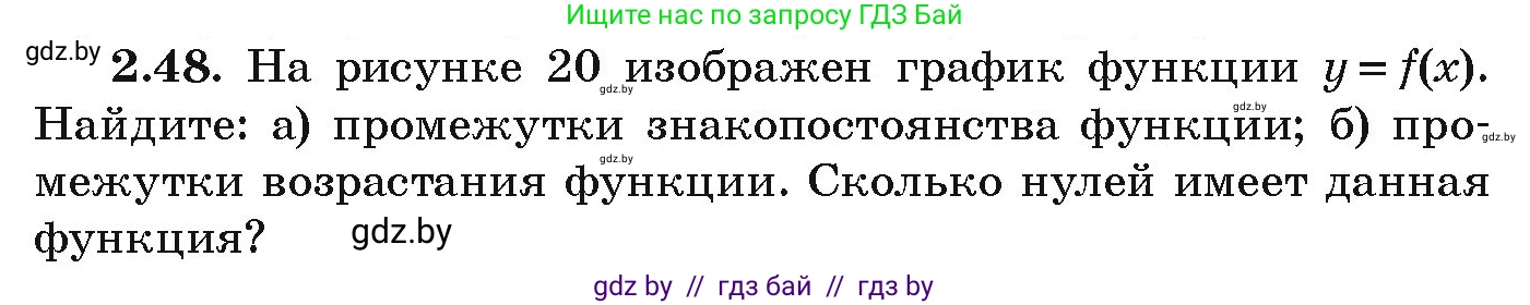 Алгебра, 9 класс Учебник, авторы: Арефьева Ирина Глебовна, Пирютко Ольга Николаевна, издательство Народная асвета, Минск, 2019, голубого цвета, страница 98, номер 2.48, Условие