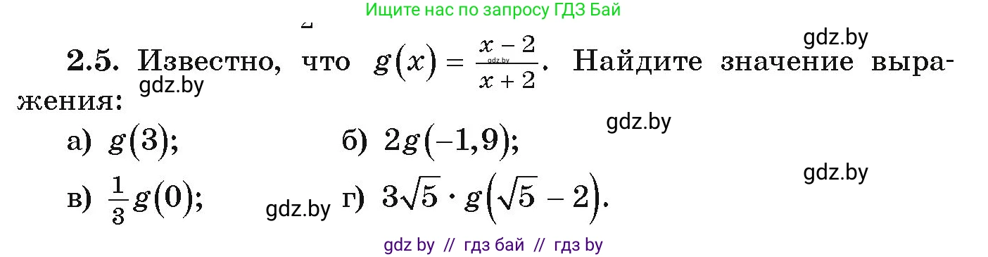 Алгебра, 9 класс Учебник, авторы: Арефьева Ирина Глебовна, Пирютко Ольга Николаевна, издательство Народная асвета, Минск, 2019, голубого цвета, страница 84, номер 2.5, Условие