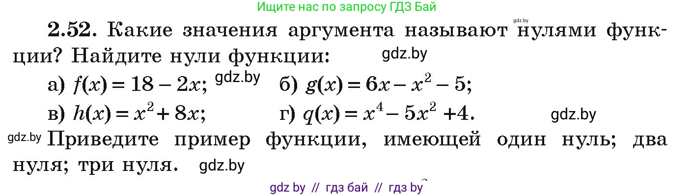 Алгебра, 9 класс Учебник, авторы: Арефьева Ирина Глебовна, Пирютко Ольга Николаевна, издательство Народная асвета, Минск, 2019, голубого цвета, страница 99, номер 2.52, Условие