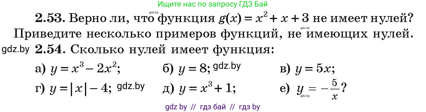 Алгебра, 9 класс Учебник, авторы: Арефьева Ирина Глебовна, Пирютко Ольга Николаевна, издательство Народная асвета, Минск, 2019, голубого цвета, страница 99, номер 2.53, Условие