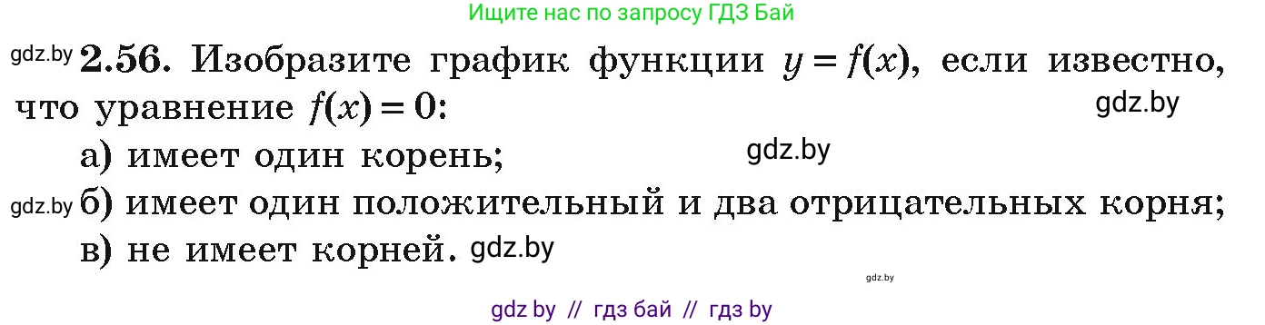 Алгебра, 9 класс Учебник, авторы: Арефьева Ирина Глебовна, Пирютко Ольга Николаевна, издательство Народная асвета, Минск, 2019, голубого цвета, страница 99, номер 2.56, Условие