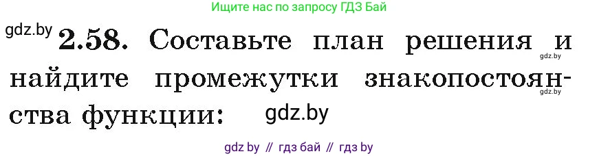 Алгебра, 9 класс Учебник, авторы: Арефьева Ирина Глебовна, Пирютко Ольга Николаевна, издательство Народная асвета, Минск, 2019, голубого цвета, страница 100, номер 2.58, Условие