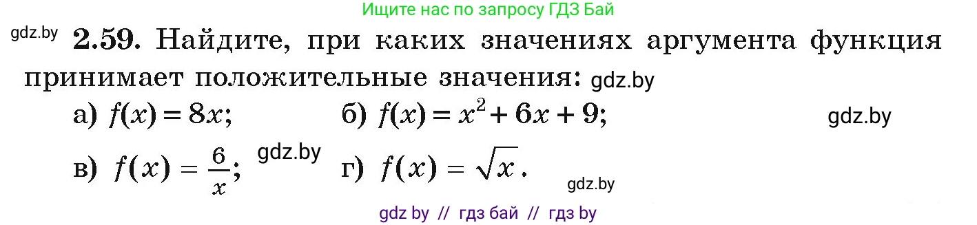 Алгебра, 9 класс Учебник, авторы: Арефьева Ирина Глебовна, Пирютко Ольга Николаевна, издательство Народная асвета, Минск, 2019, голубого цвета, страница 100, номер 2.59, Условие