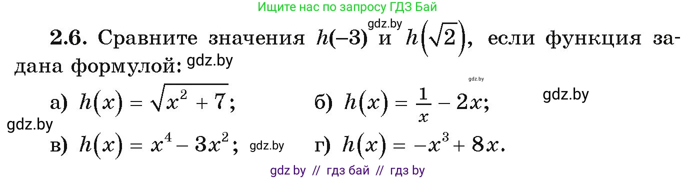 Алгебра, 9 класс Учебник, авторы: Арефьева Ирина Глебовна, Пирютко Ольга Николаевна, издательство Народная асвета, Минск, 2019, голубого цвета, страница 84, номер 2.6, Условие