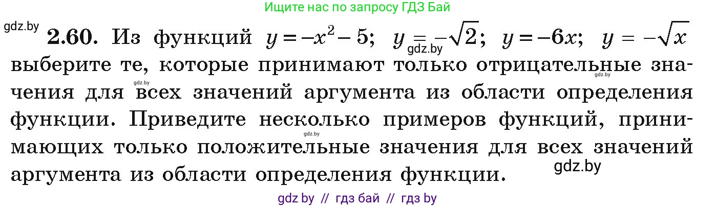 Алгебра, 9 класс Учебник, авторы: Арефьева Ирина Глебовна, Пирютко Ольга Николаевна, издательство Народная асвета, Минск, 2019, голубого цвета, страница 100, номер 2.60, Условие